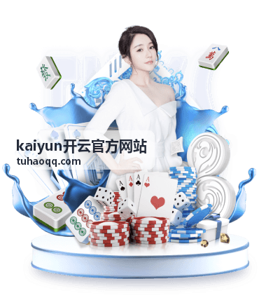kaiyun開云官方網站功能指南分類封面圖