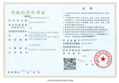 食品生產企業在京經營，為何必須辦理食品經營許可證？