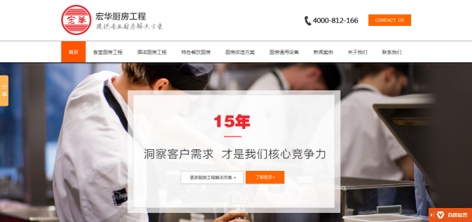 廚房工程營銷之道 北京企業如何憑借專業網站俘獲客戶心